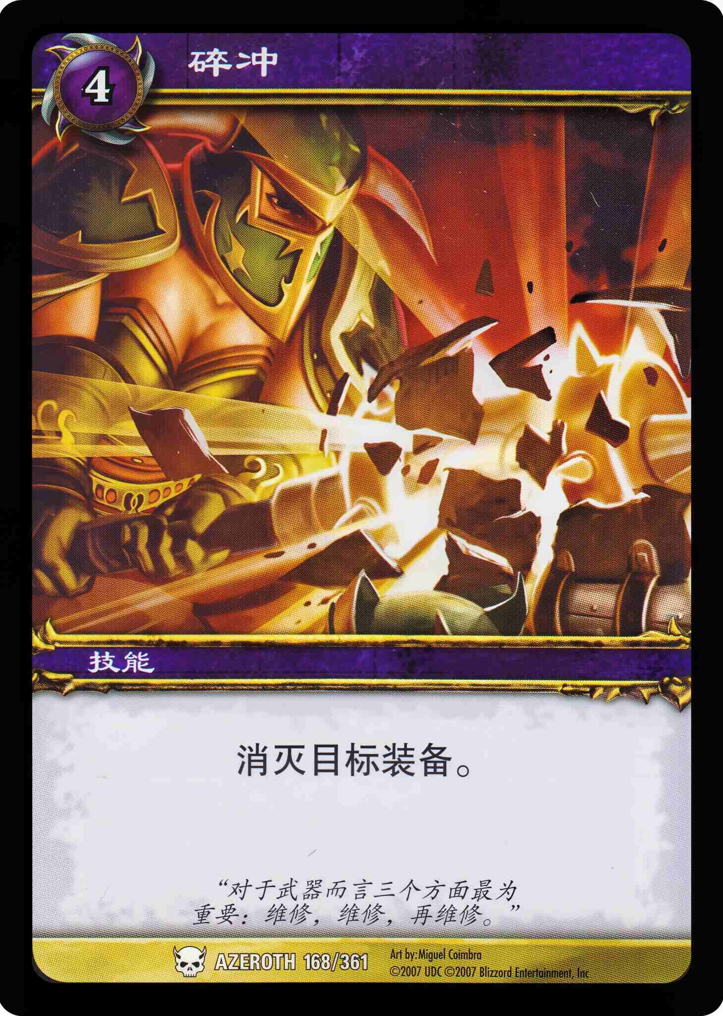 碎冲 中文图片